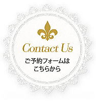 予約フォーム
